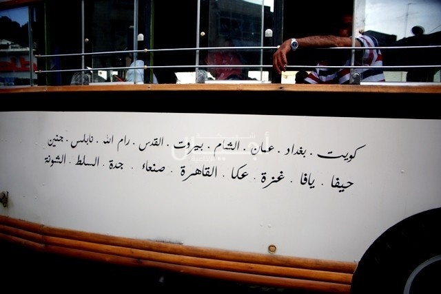 رام الله تعيش للحظات اجواء فلسطين قبل النكبة